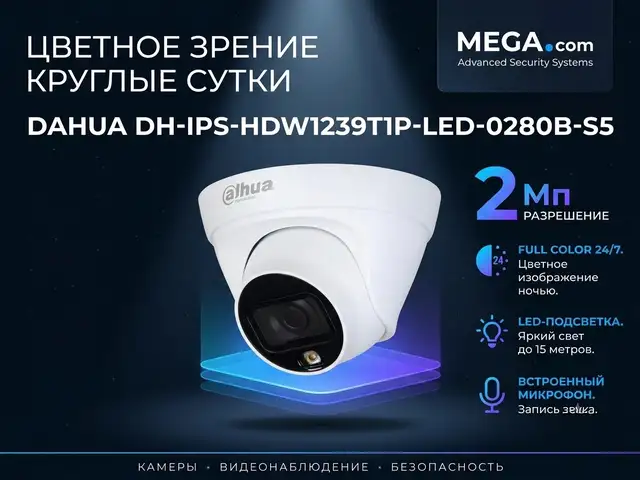 Камера внутренней IP Dahua DH-IPS-HDW1239T1P-LED-0280B-S5, Худжанд