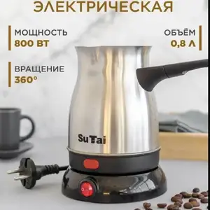 Электрическая кофеварка-турка SuTai из нержавеющей стали, Душанбе