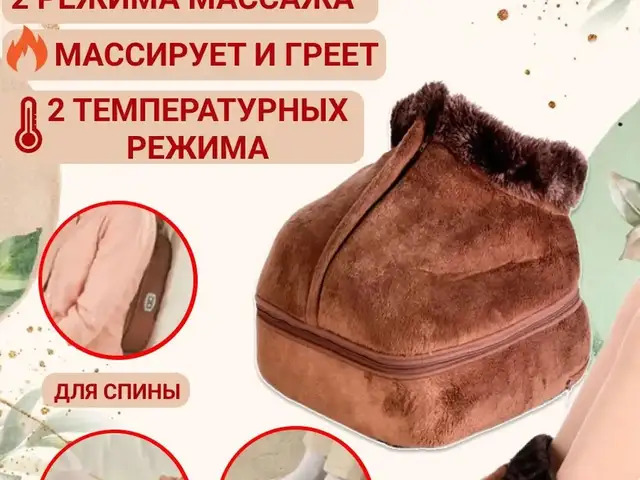 Грелка массажёр для ног и тела, Душанбе