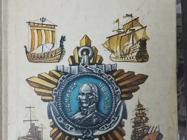 Книга Будущих Адмиралов, Душанбе