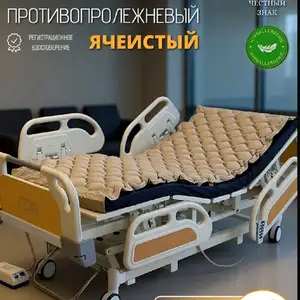 Противопролежневый матрас с компрессором, Душанбе