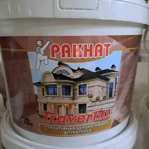 Декоративный травертин pakhat, Душанбе