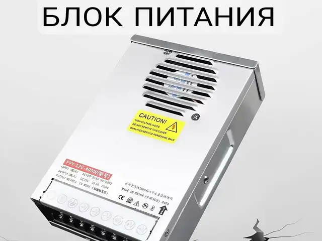 Блок питания преобразователь 12v 33A, Бохтар (Курган-Тюбе)