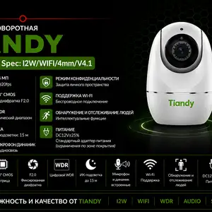 TC-H342N Spec I2W WIFI 4mm V4 1, Хуҷанд