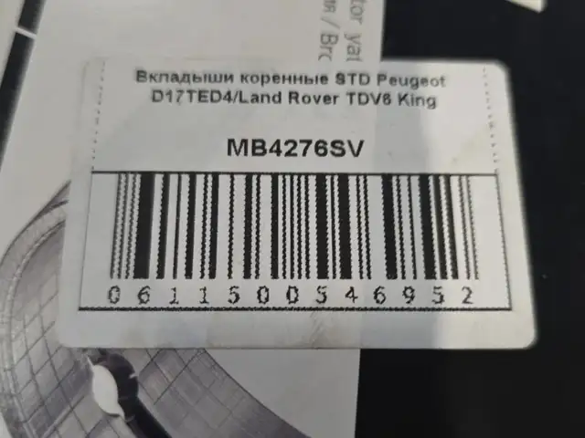 Вкладыши коренные Land Rover Rang Rover 306DT MB4276SV, Худжанд