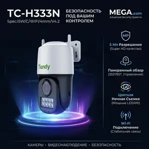 Wi-Fi камера TC-H333N, Хуҷанд