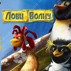 Игра Лови волну всех для компьютера-пк-pc, Душанбе