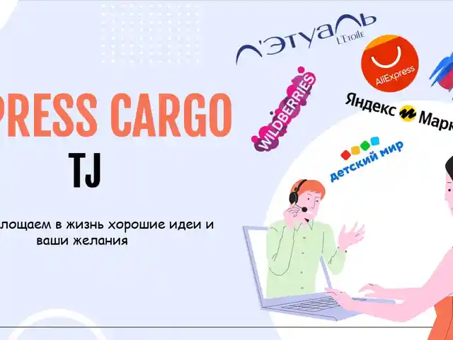 Выкуп и доставка заказов Москва-Душанбе, Душанбе