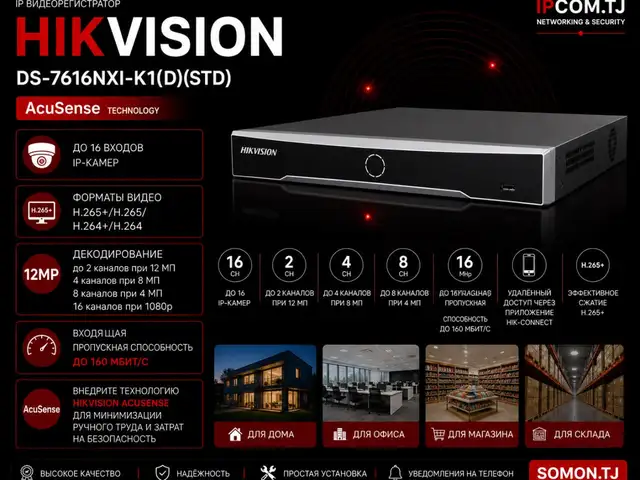Видеорегистратор IP Hikvision DS-7616NXI-K1 D STD, Худжанд