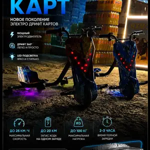Дрифт скутер, Душанбе