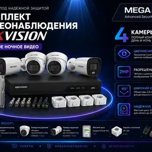 Комплект видеонаблюдения Hikvision 4 камеры Цветное ночное видео, Худжанд