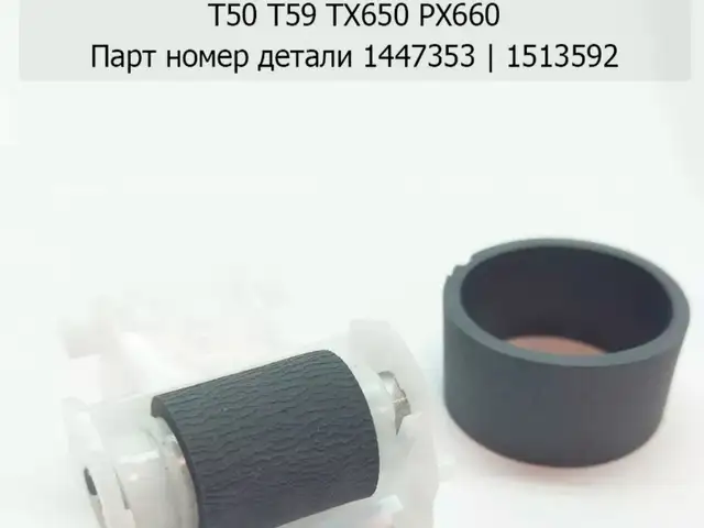 Ролик для захвата бумаги принтера Epson l805, Душанбе