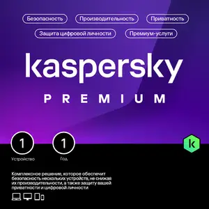 Антивирус Kaspersky Premium, для 1 Устройства, 1 год, Приглашение, не код, Душанбе