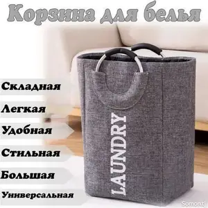 Большая складная корзина, Душанбе