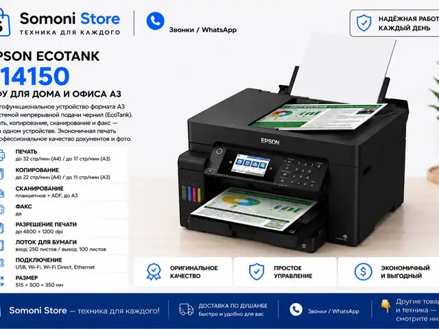 Принтер Epson EcoTank L14150, Душанбе