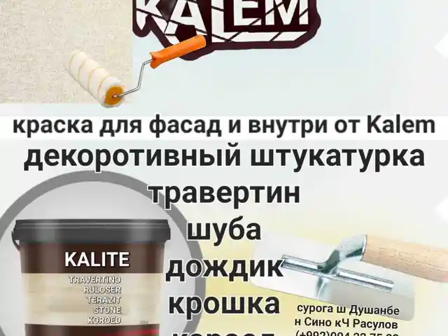 Декоративная шуба калем, Душанбе