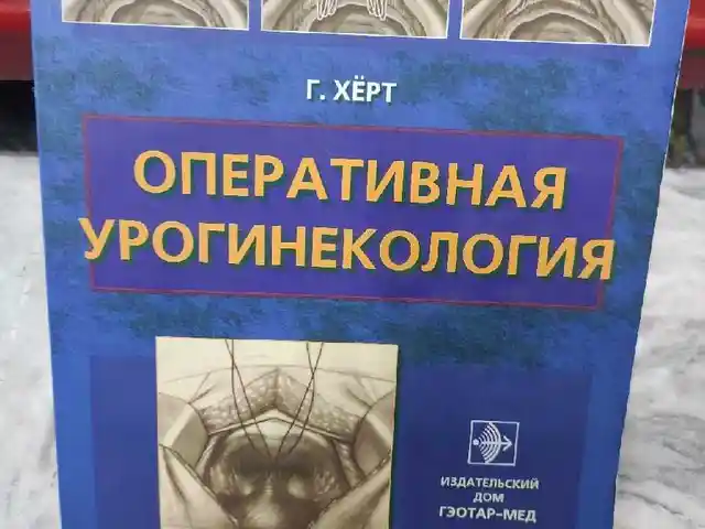Оперативный Урогинекология, Душанбе