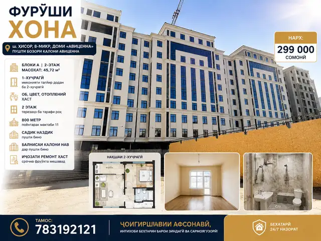 1-комн. квартира, 2 этаж, 46 м², 8мкр, Ҳисор