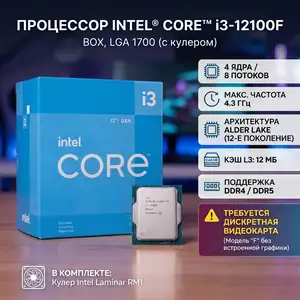 Процессор Intel Core i3-12100F, Душанбе