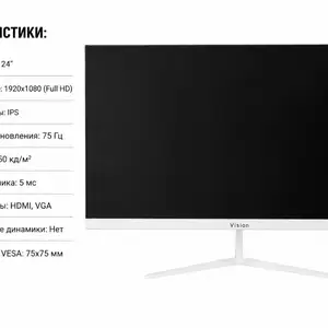 Монитор Vision 24 Full HD 75 Hz, Душанбе