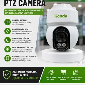 PT камера Tiandy TC-H333K 8DA-4, Душанбе