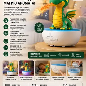 Green Lion Dragon Mist оригинальный арома-диффузор для дома, Душанбе