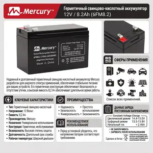Аккумуляторная батарея Mercury Sealed Lead-Acid Battery 12V/8.2Ah, Душанбе