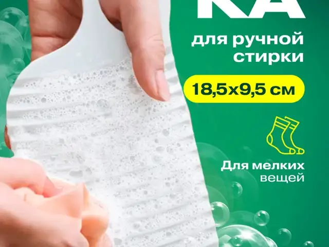 Доска для стирки, Душанбе