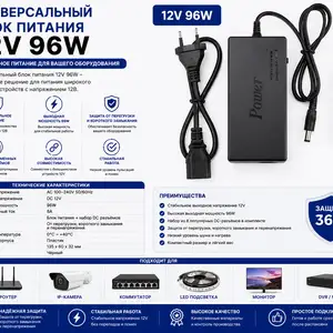 Универсальный блок питания 12V 96W, Хуҷанд