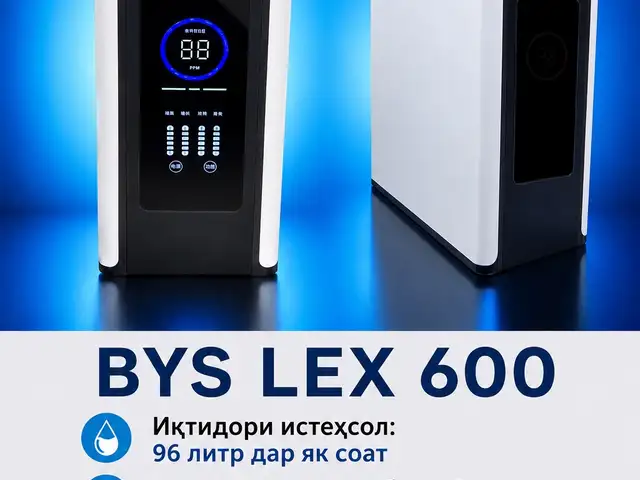 Фильтр для очистки воды, Душанбе