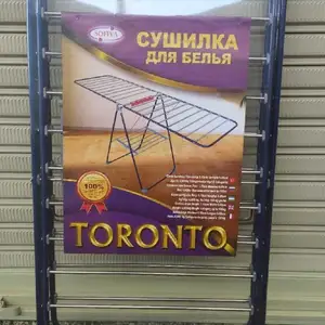 Сушилка для белья, Душанбе