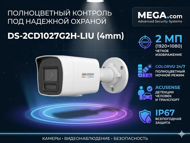 Камера наружная IP Hikivision DS-2CD1027G2H-LIU 4mm O-STD, Хуҷанд
