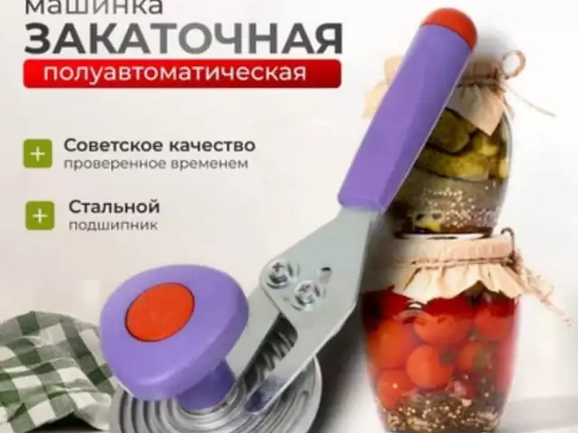 Закаточная машинка, Душанбе