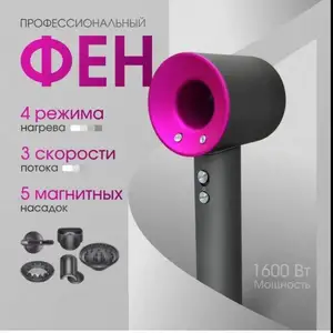 Профессиональный фен Dyson, Душанбе