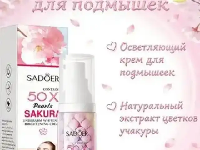 Отбеливающий крем для подмышек, Душанбе