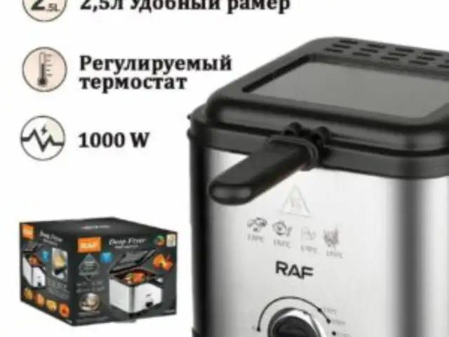Фритюрница 2.5литр, Душанбе