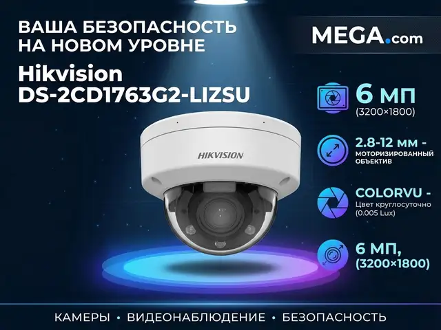 Камера внутренняя IP Hikivision DS-2CD1763G2-LIZSU 2.8-12mm O-STD, Хуҷанд