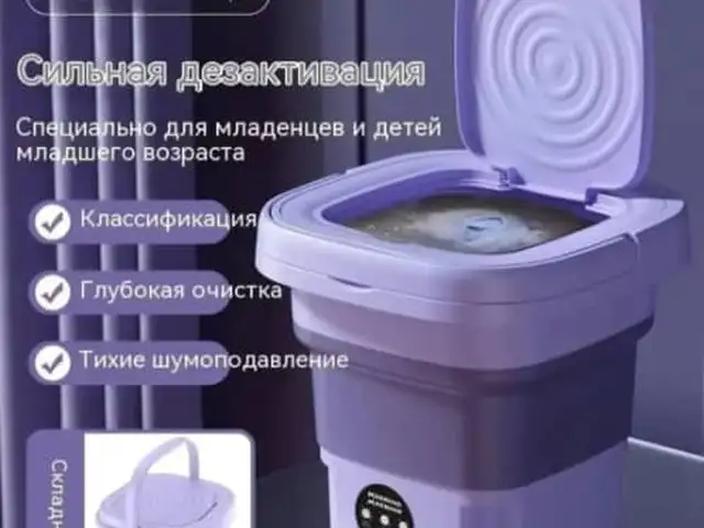Мини стиральная машинка, Душанбе