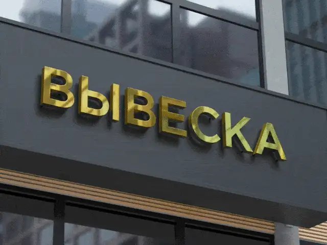 Вывески на заказ, Душанбе