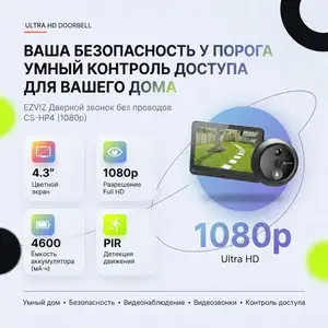 Дверной звонок без проводов 1080p EZVIZ, Душанбе