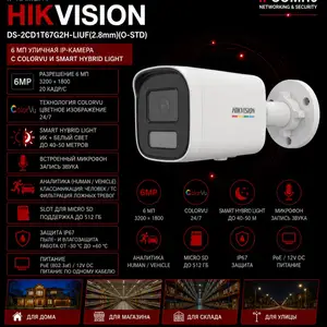 Камера наружная IP Hikvsion DS-2CD1T67G2H-LIUF 2.8mm O-STD, Хуҷанд