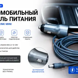 Кабель-переходник для Starlink Mini, Душанбе