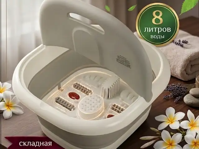 Складная гидромассажная ванночка для ног 8 л, Душанбе