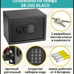 Сейф SB-200W BLACK, Душанбе