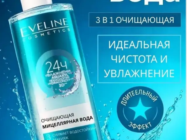 Мицелярная вода Evelin, Душанбе