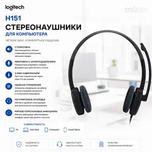 Гарнитура Logitech H151 Stereo Headset с шумоподавлением 3.5 мм Black, Душанбе