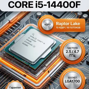 Процессор Intel Core i5-14400F LGA 1700, Душанбе