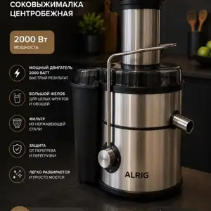 Соковыжималка Alrig, Душанбе