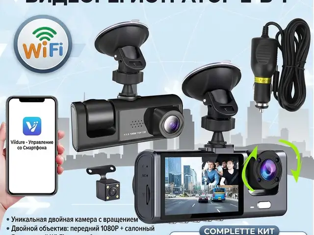 Видеорегистратор 3 камеры, Худжанд