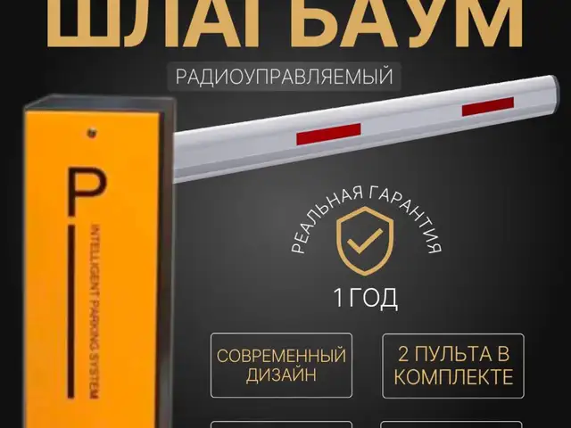 Шлагбаум доставка +установка, Душанбе